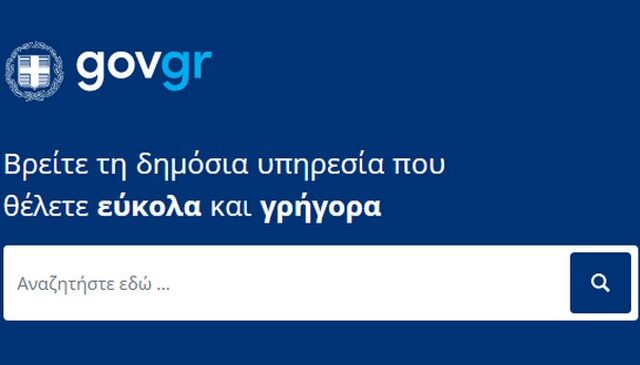 Support.gov.gr: Σε λειτουργία ο ψηφιακός χώρος επικοινωνίας πολιτών με τις δημόσιες υπηρεσίες