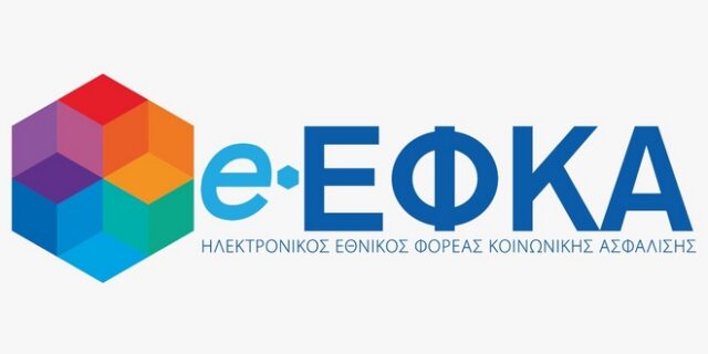 Έκδοση σύνταξης ηλεκτρονικά από τον ΕΦΚΑ