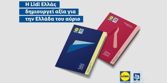 H Lidl Ελλάς δημιουργεί αξία για την Ελλάδα του αύριο