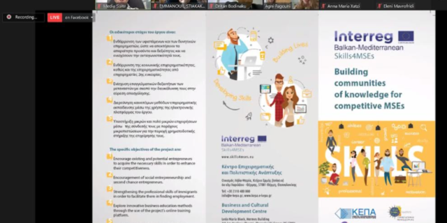 300 ωφελούμενοι εντάχθηκαν στην eLearning πλατφόρμα
στο πλαίσιο υλοποίησης του ευρωπαϊκού έργου SKILLS4MSEs από το ΚΕΠΑ