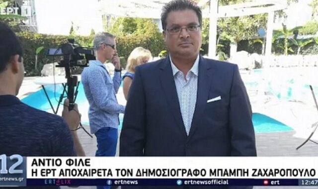 Πέθανε ξαφνικά ο δημοσιογράφος της ΕΡΤ, Μπάμπης Ζαχαρόπουλος