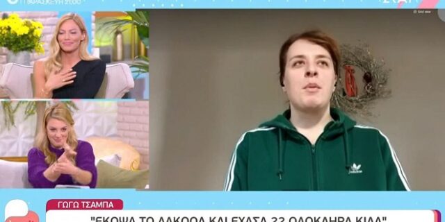 Γωγώ Τσαμπά: Τραγουδά on air τα “Καγκέλια” acapella και λέει πώς αδυνάτισε