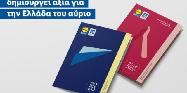 H Lidl Ελλάς δημιουργεί αξία για την Ελλάδα του αύριο