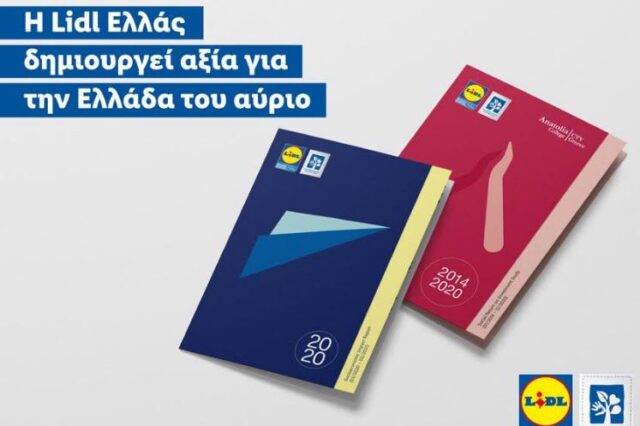 H Lidl Ελλάς δημιουργεί αξία για την Ελλάδα του αύριο