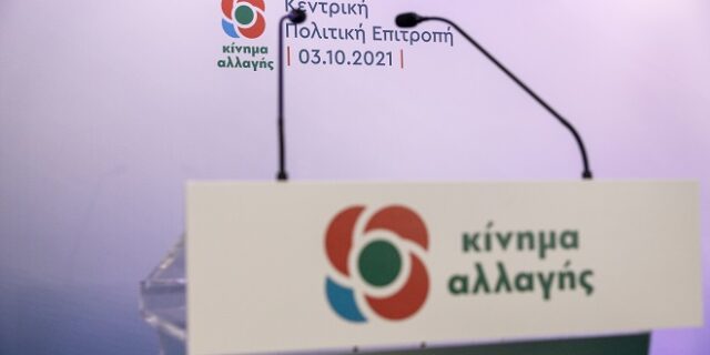 Εκλογές ΚΙΝΑΛ: Ποιοι και πού μπορούν να ψηφίσουν – Πώς γίνεται η διαδικασία