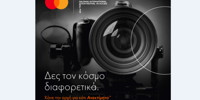 Η Mastercard χορηγός του 62ου Φεστιβάλ Κινηματογράφου Θεσσαλονίκης