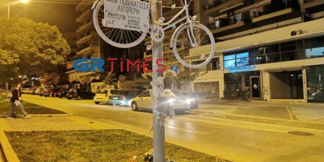 Θεσσαλονίκη: Ένα λευκό ποδήλατο στο σημείο που σκοτώθηκε η Δήμητρα Ιορδανίδου