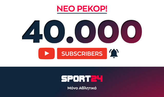 Το SPORT24 ξεπέρασε τους 40.000 subscribers στο YouTube!