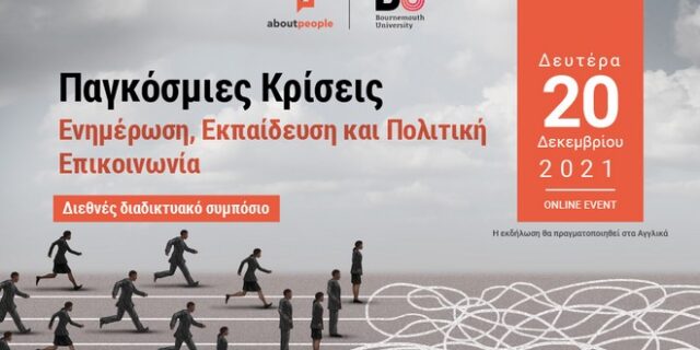 Παγκόσμιες Κρίσεις: Το Διεθνές Διαδικτυακό Συμπόσιο της aboutpeople – LIVE EIKONA