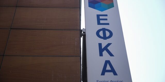 ΕΦΚΑ: Παράταση πληρωμής για τα ειδοποιητήρια πληρωμών Νοεμβρίου