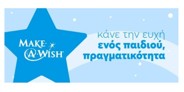 Το efood σε συνεργασία με το Make-a-wish προσφέρει τα πιο όμορφα στολίδια και κάνει αυτά τα Χριστούγεννα ξεχωριστά!