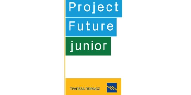 Project Future Junior: ανοίγει την πόρτα του επιχειρείν σε μαθητές από 14 ως 17 ετών