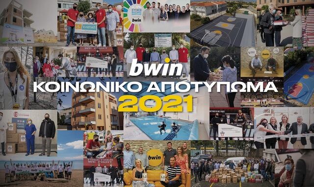 Οι κοινωνικές δράσεις της bwin για το 2021 που έκαναν τον κόσμο μας λίγο καλύτερο!