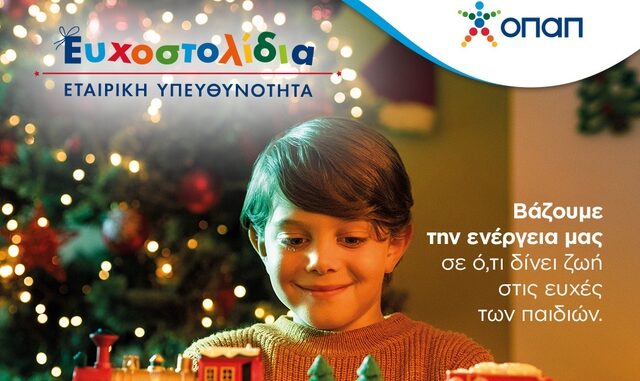 Τα βήματα για να χαρίσουμε Ευχοστολίδια στα παιδιά που έχουν ανάγκη