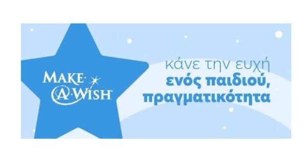 Το efood σε συνεργασία με το Make-a-wish Ελλάδος προσφέρει τα πιο όμορφα στολίδια και κάνει αυτά τα Χριστούγεννα ξεχωριστά!