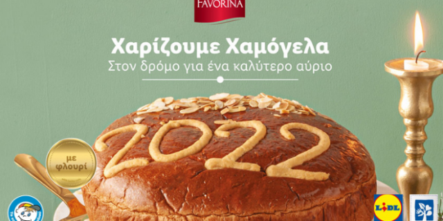 H Lidl Eλλάς και αυτά τα Χριστούγεννα χαρίζει χαμόγελα σε παιδιά που το έχουν ανάγκη