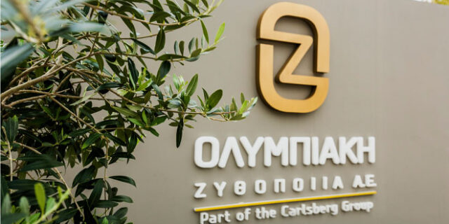 Ολυμπιακή Ζυθοποιία: Εξοικονομεί το 1/5 του νερού και μειώνει τα εργατικά ατυχήματα κατά 1/3