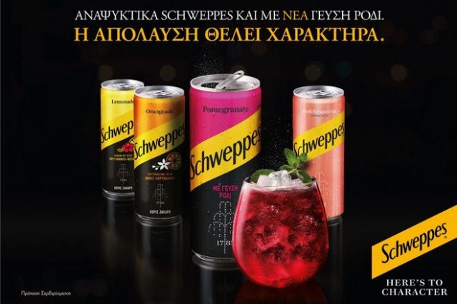 Νέο Schweppes αναψυκτικό με γεύση ρόδι: Ήρθε για να εντυπωσιάσει!