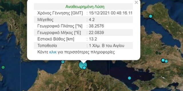 Σεισμός 4,2 Ρίχτερ στο Αίγιο