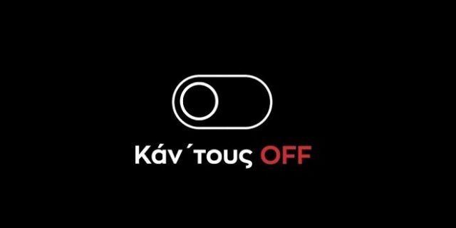 ΣΥΡΙΖΑ: “Επικίνδυνοι και σε διακοπές” – Το νέο σποτ για κυβέρνηση και πανδημία