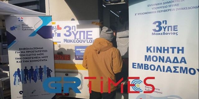 Θεσσαλονίκη: Σε εξέλιξη εμβολιασμοί χωρίς ραντεβού στην οδό Μοναστηρίου