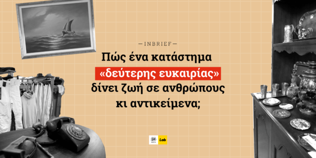 Πώς ένα “κατάστημα δεύτερης ευκαιρίας” δίνει ζωή σε ανθρώπους κι αντικείμενα