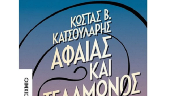 Νέα βιβλία από τις εκδόσεις ΜΕΤΑΙΧΜΙΟ