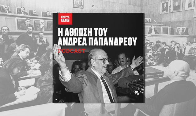 Το σκάνδαλο Κοσκωτά και ο άγνωστος διάλογος με τον Ανδρέα Παπανδρέου