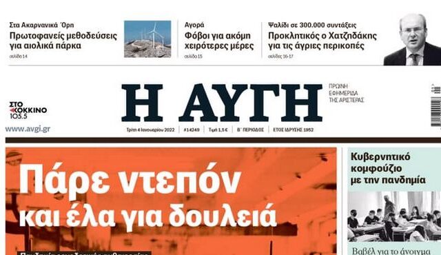 Αυγή: Ο Άγγελος Τσέκερης εξηγεί γιατί το καθημερινό φύλλο δεν είναι βιώσιμο