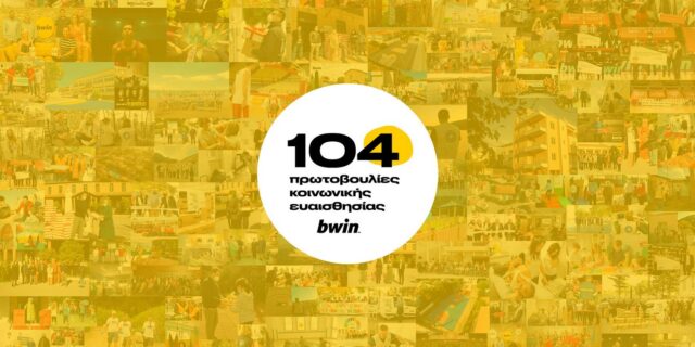 bwin: 104 πράξεις αγάπης για μια καλύτερη κοινωνία! 