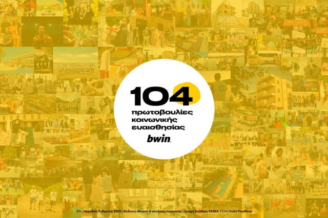 bwin: 104 πράξεις αγάπης για μια καλύτερη κοινωνία! 