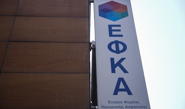 e-ΕΦΚΑ: Πότε και ποιες εφαρμογές θα μείνουν εκτός λειτουργίας