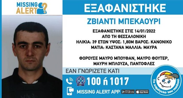 Εξαφανίστηκε 39χρονος στη Θεσσαλονίκη