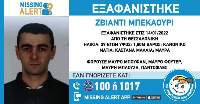 Εξαφανίστηκε 39χρονος στη Θεσσαλονίκη