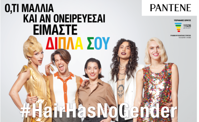 Pantene: Η διαφήμιση της Ελλάδας που θέλουμε