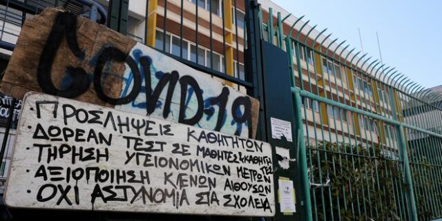 Καταγγελία γονέων στη Θεσσαλονίκη: “Εξωσχολικοί χτύπησαν μαθητές και γονείς, κατέβασαν πανό”