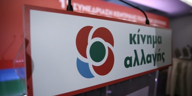 ΚΙΝΑΛ: Ο πληθωρισμός “τρέχει”, τα επιχειρήματα της κυβέρνησης καταρρέουν