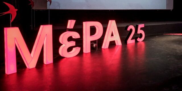 ΜέΡΑ25: “Οι στρατηγικές υποδομές της χώρας να επανέλθουν στον δημόσιο έλεγχο”