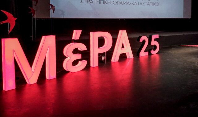 ΜέΡΑ25: “Οι στρατηγικές υποδομές της χώρας να επανέλθουν στον δημόσιο έλεγχο”