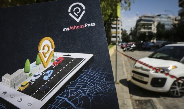 Αναβαθμίζεται το “myAthenspass” – Τι αλλάζει στην ελεγχόμενη στάθμευση