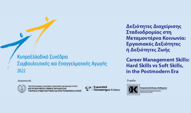 Επιτυχές Κύπρο-Ελλαδικό Συνέδριο Συμβουλευτικής και Επαγγελματικής Αγωγής από το Ευρωπαϊκό Πανεπιστήμιο Κύπρου