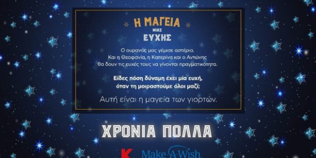 Η Κωτσόβολος προσφέρει αγάπη και χαμόγελα στις γιορτές των Χριστουγέννων