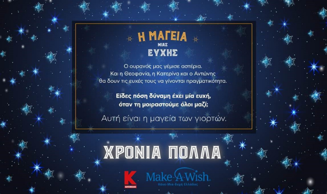 Η Κωτσόβολος προσφέρει αγάπη και χαμόγελα στις γιορτές των Χριστουγέννων