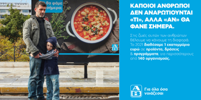 Πώς η ΑΒ Βασιλόπουλος έκανε τη διαφορά στις ζωές των συνανθρώπων μας τη χρονιά που πέρασε;