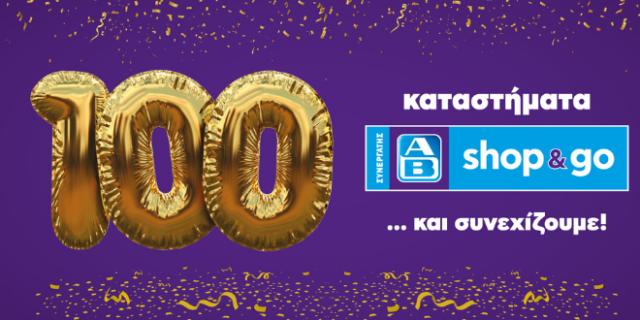Πώς η ΑΒ Βασιλόπουλος γιορτάζει τη συμπλήρωση 100 καταστημάτων AB Shop & Go;