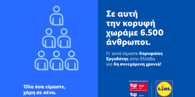 Η Lidl Ελλάς «Κορυφαίος Εργοδότης» σε Ελλάδα και Ευρώπη για 6η συνεχόμενη φορά