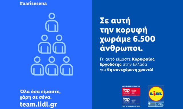 Η Lidl Ελλάς «Κορυφαίος Εργοδότης» σε Ελλάδα και Ευρώπη για 6η συνεχόμενη φορά