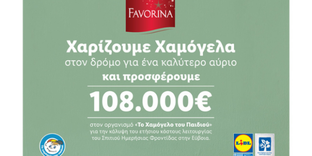 Η Lidl Ελλάς χαρίζει χαμόγελα προσφέροντας 108.000€ στον Οργανισμό «Το Χαμόγελο του Παιδιού»