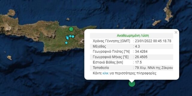 Σεισμός 4,3 Ρίχτερ στην Κρήτη