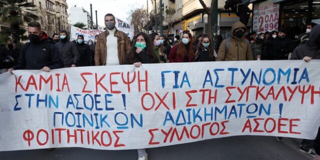 ΑΣΟΕΕ: Συγκέντρωση διαμαρτυρίας και πορεία φοιτητών προς το Σύνταγμα